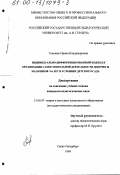 Тельнюк, Ирина Владимировна. Индивидуально-дифференцированный подход к организации самостоятельной деятельности девочек и мальчиков 5-6 лет в условиях детского сада: дис. кандидат педагогических наук: 13.00.07 - Теория и методика дошкольного образования. Санкт-Петербург. 1999. 188 с.