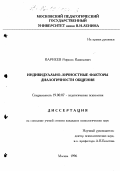Карнеев, Рафаэль Камильевич. Индивидуально-личностные факторы диалогичности общения: дис. кандидат психологических наук: 19.00.07 - Педагогическая психология. Москва. 1996. 137 с.