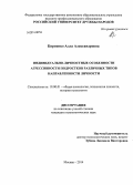 Кириенко, Алла Александровна. Индивидуально-личностные особенности агрессивности подростков различных типов направленности личности: дис. кандидат наук: 19.00.01 - Общая психология, психология личности, история психологии. Москва. 2014. 199 с.