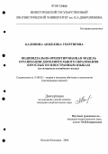 Калинина, Анжелика Георгиевна. Индивидуально-ориентированная модель организации дополнительного образования взрослых по иностранным языкам: На материале английского языка: дис. кандидат педагогических наук: 13.00.02 - Теория и методика обучения и воспитания (по областям и уровням образования). Нижний Новгород. 2006. 185 с.