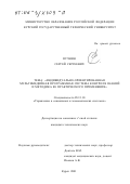 Пучнин, Сергей Сергеевич. Индивидуально-ориентированная мультимедийная программная система контроля знаний и методика ее практического применения: дис. кандидат технических наук: 05.13.10 - Управление в социальных и экономических системах. Курск. 2001. 154 с.