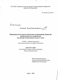 Аношкин, Игорь Владимирович. Индивидуально-психологическая детерминация развития общительности у подростков: на примере воспитанников детского дома: дис. кандидат психологических наук: 19.00.01 - Общая психология, психология личности, история психологии. Бийск. 2008. 189 с.