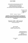 Дунаев, Александр Георгиевич. Индивидуально-психологические особенности личности больных хроническим алкоголизмом с различной длительностью психотерапевтической ремиссии: дис. кандидат психологических наук: 19.00.01 - Общая психология, психология личности, история психологии. Ростов-на-Дону. 2006. 151 с.