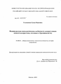 Голованова, Елена Ивановна. Индивидуально-психологические особенности саморегуляции личности подростков, склонных к бродяжничеству: дис. кандидат психологических наук: 19.00.01 - Общая психология, психология личности, история психологии. Москва. 2010. 214 с.