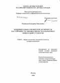 Полянская, Екатерина Николаевна. Индивидуально-типические особенности настойчивости, инициативности и карьерных ориентаций студентов: дис. кандидат психологических наук: 19.00.01 - Общая психология, психология личности, история психологии. Москва. 2008. 197 с.