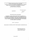 Томилова, Евгения Александровна. Индивидуально-типологические особенности организма и функционального состояния сердечно-сосудистой системы у младших школьников и их роль в донозологической диагностике нарушения артериального давлени: дис. кандидат медицинских наук: 03.00.13 - Физиология. Курган. 2009. 180 с.