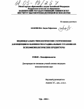 Шафикова, Лидия Рафиловна. Индивидуально-типологические соотношения Д-концепции и склонности к радикальным установкам: психофизиологические предикторы: дис. кандидат психологических наук: 19.00.02 - Психофизиология. Уфа. 2004. 144 с.