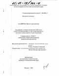 Халимова, Наиля Адильшаевна. Индивидуальное психологическое консультирование в системе высшего профессионального образования: дис. кандидат психологических наук: 19.00.13 - Психология развития, акмеология. Москва. 2001. 265 с.