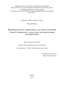 Чжан Кайлинь. Индивидуальность скрипичных и альтовых сочинений Сергея Слонимского: стиль, язык, исполнительская интерпретация: дис. кандидат наук: 17.00.02 - Музыкальное искусство. ГБОУ ВО ЧО «Магнитогорская государственная консерватория (академия) имени М.И. Глинки». 2022. 241 с.