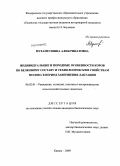 Мухаметшина, Алия Ринатовна. Индивидуальные и породные особенности коров по белковому составу и технологическим свойствам молока в период завершения лактации: дис. кандидат биологических наук: 06.02.01 - Разведение, селекция, генетика и воспроизводство сельскохозяйственных животных. Казань. 2009. 161 с.