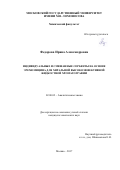 Федорова, Ирина Александровна. Индивидуальные и смешанные сорбенты на основе эремомицина для хиральной высокоэффективной жидкостной хроматографии: дис. кандидат наук: 02.00.02 - Аналитическая химия. Москва. 2017. 181 с.