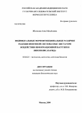 Яблонская, Анна Михайловна. Индивидуальные морфофункциональные различия реакции иммунной системы крыс вистар при воздействии информационной нагрузки и липополисахарида: дис. кандидат биологических наук: 03.00.25 - Гистология, цитология, клеточная биология. Москва. 2009. 216 с.