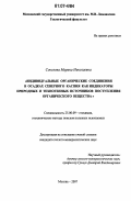 Соколова, Марина Николаевна. Индивидуальные органические соединения в осадках Северного Каспия как индикаторы природных и техногенных источников поступления органического вещества: дис. кандидат геолого-минералогических наук: 25.00.09 - Геохимия, геохимические методы поисков полезных ископаемых. Москва. 2007. 157 с.