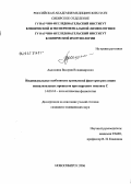Авдошина, Валерия Владимировна. Индивидуальные особенности проявлений факторов регуляции воспалительных процессов при вирусном гепатите С: дис. кандидат медицинских наук: 14.00.16 - Патологическая физиология. Новосибирск. 2006. 150 с.