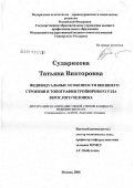 Сударикова, Татьяна Викторовна. Индивидуальные особенности внешнего строения и топографии тройничного узла взрослого человека: дис. кандидат медицинских наук: 14.00.02 - Анатомия человека. Москва. 2007. 124 с.