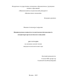 Иванова Александра Андреевна. Индивидуальные ценности и экологическая обеспокоенность как факторы проэкологического поведения: дис. кандидат наук: 00.00.00 - Другие cпециальности. «Национальный исследовательский университет «Высшая школа экономики». 2025. 285 с.