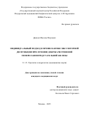 Дианов Максим Петрович. Индивидуальный подход в профилактике эякуляторной дисфункции при лечении доброкачественной гиперплазии предстательной железы: дис. кандидат наук: 00.00.00 - Другие cпециальности. ФГБОУ ВО «Алтайский государственный медицинский университет» Министерства здравоохранения Российской Федерации. 2025. 147 с.