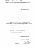 Фомина, Елена Валентиновна. Индивидуальный профиль функциональных асимметрий - основа мозговых механизмов адаптации к специфической физической нагрузке: дис. кандидат биологических наук: 03.00.13 - Физиология. Омск. 2002. 183 с.