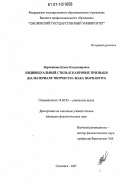 Ларченкова, Елена Владимировна. Индивидуальный стиль и жанровые признаки: на материале творчества Жака Шарпантро: дис. кандидат филологических наук: 10.02.05 - Романские языки. Смоленск. 2007. 212 с.