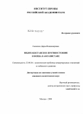 Савченко, Дарья Владимировна. Индопакистанское противостояние и война в Афганистане: дис. кандидат политических наук: 23.00.04 - Политические проблемы международных отношений и глобального развития. Москва. 2009. 206 с.