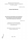 Титаренко, Юрий Иванович. Индустриальное проектирование автоматизированных систем управления технологическими процессами на базе семейства виртуальных контроллеров: дис. доктор технических наук: 05.13.07 - Автоматизация технологических процессов и производств (в том числе по отраслям). Бийск. 1995. 360 с.