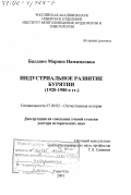 Балдано, Марина Намжиловна. Индустриальное развитие Бурятии, 1920 -1980-е гг.: дис. доктор исторических наук: 07.00.02 - Отечественная история. Улан-Удэ. 2001. 517 с.