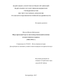 Михеев, Михаил Викторович. Индустриальный Урал в советской региональной политике позднесталинского периода: 1945-1953 гг.: дис. кандидат наук: 07.00.02 - Отечественная история. Екатеринбург. 2017. 296 с.