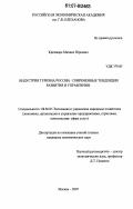 Кричмарь, Михаил Юрьевич. Индустрия туризма России: современные тенденции развития и управления: дис. кандидат экономических наук: 08.00.05 - Экономика и управление народным хозяйством: теория управления экономическими системами; макроэкономика; экономика, организация и управление предприятиями, отраслями, комплексами; управление инновациями; региональная экономика; логистика; экономика труда. Москва. 2007. 164 с.