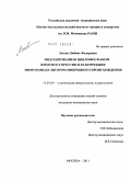 Лосева, Любовь Фёдоровна. Индуцированная циклофосфаном иммуносупрессия и ее коррекция иммуномодулятором микробного происхождения: дис. кандидат медицинских наук: 14.03.09 - Клиническая иммунология, аллергология. Москва. 2011. 141 с.