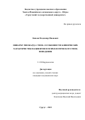 Кинаш Владимир Иванович. Инфаркт миокарда 2 типа: особенности клинических характеристик пациентов и психологического типа поведения: дис. кандидат наук: 00.00.00 - Другие cпециальности. ФГБНУ «Научно-исследовательский институт комплексных проблем сердечно-сосудистых заболеваний». 2024. 132 с.