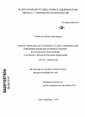 Глебовская, Татьяна Дмитриевна. Инфаркт миокарда без элевации ST и риск-стратификация повторных кардиоваскулярных событий в постинфарктном периоде у больных с метаболическим синдромом: дис. кандидат медицинских наук: 14.01.05 - Кардиология. Санкт-Петербург. 2010. 150 с.