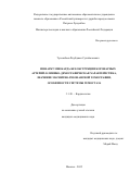 Тухсанбоев Ёкубджон Сулаймонович. Инфаркт миокарда без обструкции коронарных артерий: клинико-демографическая характеристика, значение магнитно-резонансной томографии, особенности системы гемостаза: дис. кандидат наук: 00.00.00 - Другие cпециальности. «Российский университет дружбы народов имени Патриса Лумумбы». 2025. 119 с.