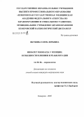 Якушева, Елена Юрьевна. Инфаркт миокарда у женщин. Особенности клиники и реабилитации: дис. кандидат медицинских наук: 14.00.06 - Кардиология. Барнаул. 2005. 181 с.