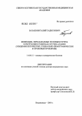 Базаев, Виталий Тадиозович. Инфекции, передаваемые половым путем, в Республике Северная Осетия - Алания (эпидемиологические, социально-демографические и правовые проблемы): дис. доктор медицинских наук: 14.00.11 - Кожные и венерические болезни. Санкт-Петербург. 2004. 234 с.