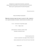 Сайдуллаева Инара Санджаровна. Инфекции, вызванные вирусами герпеса человека 6А и 6В, у пациентов после трансплантации аллогенных гемопоэтических стволовых клеток: дис. кандидат наук: 00.00.00 - Другие cпециальности. «Национальный медицинский исследовательский центр гематологии» Министерства здравоохранения Российской Федерации. 2026. 124 с.