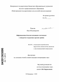 Павлова, Инна Владимировна. Инфекционные болезни домашних плотоядных с синдромом поражения органов зрения: дис. кандидат наук: 06.02.02 - Кормление сельскохозяйственных животных и технология кормов. Нижний Новгород. 2013. 121 с.