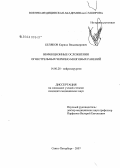 Беляков, Кирилл Владимирович. Инфекционные осложнения огнестрельных черепно-мозговых ранений: дис. кандидат медицинских наук: 14.00.28 - Нейрохирургия. Санкт-Петербург. 2008. 130 с.