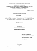 Кадричева, Татьяна Геннадьевна. Инфекционные осложнения острого лимфобластного лейкоза у детей: клиническая картина и функциональная активность нейтрофильных гранулоцитов крови: дис. кандидат медицинских наук: 14.01.08 - Педиатрия. Красноярск. 2011. 136 с.