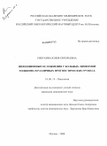 Рябухина, Юлия Евгеньевна. Инфекционные осложнения у больных лимфомой Ходжкина в различных прогностических группах: дис. кандидат медицинских наук: 14.00.14 - Онкология. Москва. 2009. 156 с.