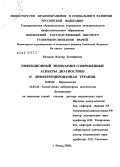 Комаров, Виктор Тимофеевич. Инфекционный эндокардит: современные аспекты диагностики и дифференцированная терапия: дис. доктор медицинских наук: 14.00.06 - Кардиология. Саратов. 2005. 356 с.