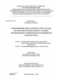 Дмитриева, Маргарита Евгеньевна. Инфекционный энцефаломиелит птиц. Методы диагностики и профилактики в условиях промышленного птицеводческого предприятия закрытого типа: дис. кандидат ветеринарных наук: 16.00.03 - Ветеринарная эпизоотология, микология с микотоксикологией и иммунология. Санкт-Петербург. 2008. 195 с.