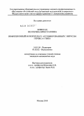 Новосад, Екатерина Вячеславовна. Инфекционный мононуклеоз, ассоциированный с вирусом герпеса 6 типа: дис. кандидат медицинских наук: 14.01.08 - Педиатрия. Москва. 2010. 127 с.