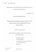 Кузнецов, Дмитрий Павлович. Инфекционный ринотрахеит крупного рогатого скота: Диагностика на основе современных методов биотехнологии: дис. доктор биологических наук: 03.00.23 - Биотехнология. Щелково. 2001. 328 с.