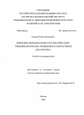 Бошьян, Роман Евгеньевич. Инфекция, вызванная вирусом Эпштейна - Барр: эпидемиологические проявления и лабораторная диагностика: дис. кандидат медицинских наук: 14.00.30 - Эпидемиология. Москва. 2009. 119 с.