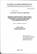 Гаспарян, Сусанна Арташесовна. Инфильтративная форма генитального эндометриоза: патогенез, диагностика, лечение, методы реабилитации, отдаленные результаты: дис. доктор медицинских наук: 14.00.01 - Акушерство и гинекология. Москва. 2003. 321 с.