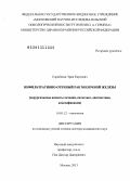 Сарибекян, Эрик Карлович. Инфильтративно-отечный рак молочной железы (хирургические аспекты, патогенез, диагностика, классификация): дис. доктор медицинских наук: 14.01.12 - Онкология. Москва. 2013. 249 с.