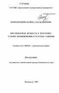 Бамматказиева, Фарида Абдулкадыровна. Инфляционные процессы в экономике: условия возникновения и факторы развития: дис. доктор экономических наук: 08.00.01 - Экономическая теория. Махачкала. 2007. 302 с.