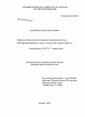 Бабайкина, Юлия Анатольевна. Информативно-конструктивная и диакритическая функции письменного текста и текстовая деятельность: дис. кандидат филологических наук: 10.02.19 - Теория языка. Москва. 2009. 177 с.