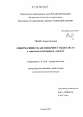 Рябова, Елена Сергеевна. Информативность англоязычного медиатекста в лингвокогнитивном аспекте: дис. кандидат наук: 10.02.04 - Германские языки. Самара. 2012. 218 с.