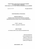 Геворкян, Ирина Арсентьевна. Информативность клинических и иммунологических маркеров гемолитической болезни плода и новорожденного: дис. кандидат медицинских наук: 14.00.09 - Педиатрия. Новосибирск. 2005. 186 с.